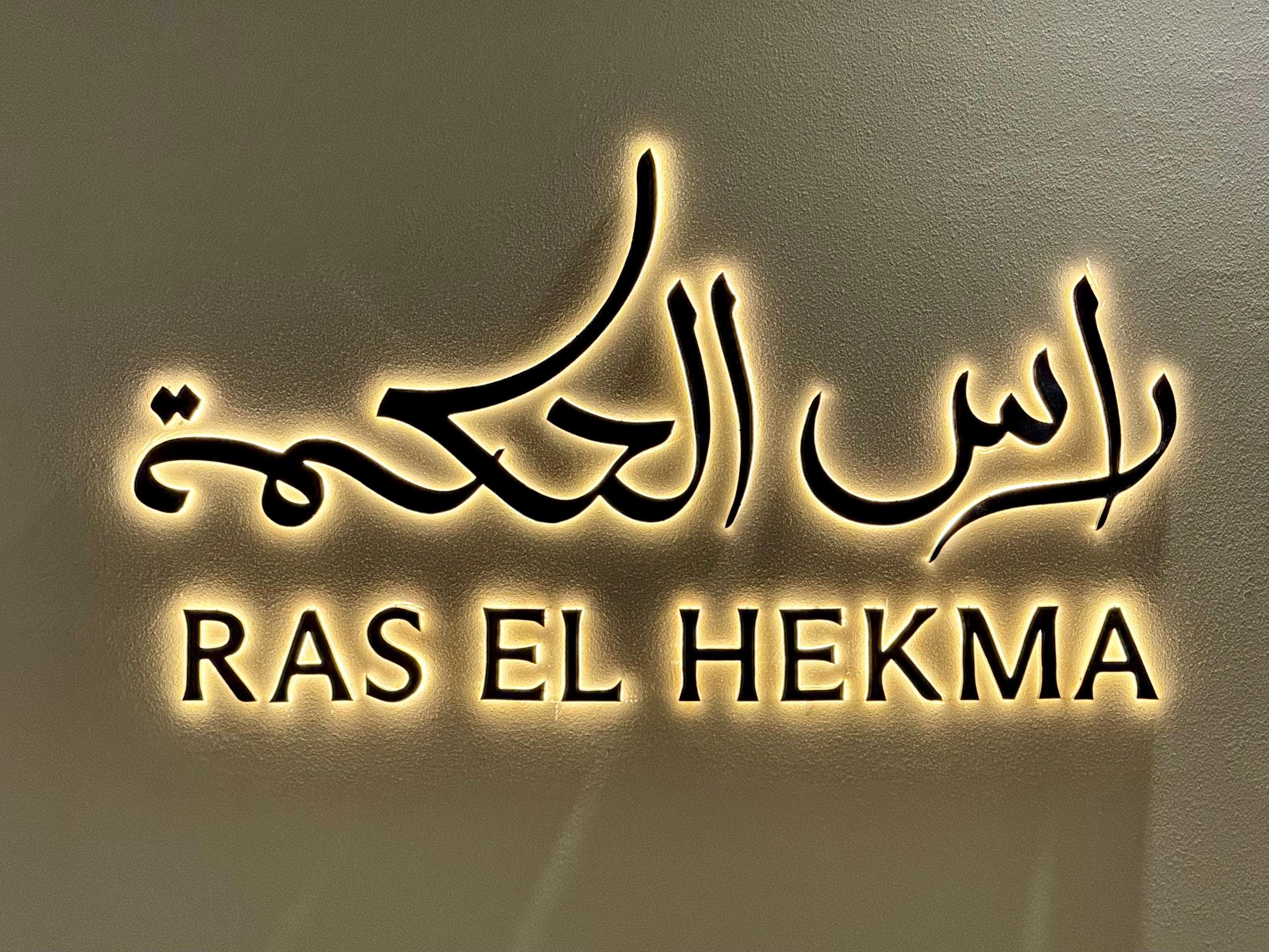 لافتات بوابات رأس الحكمة
